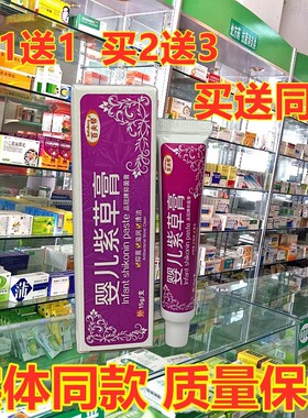 百夫帮婴儿紫草膏宝宝护臀止痒软膏品冠抑菌膏蚊虫叮咬红屁屁