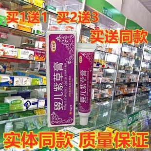 百夫帮婴儿紫草膏宝宝护臀止痒软膏品冠抑菌膏蚊虫叮咬红屁屁