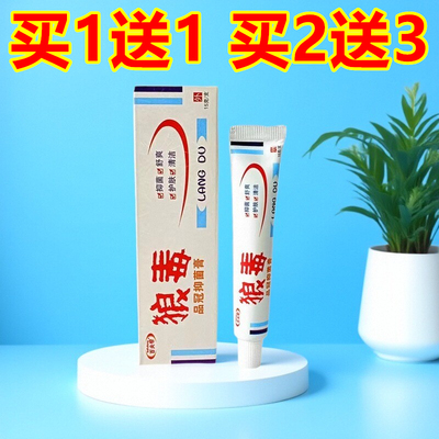 正品百夫帮狼毒软膏品冠抑菌膏菌一净草本乳膏手足脚痒湿气水泡