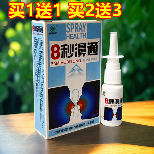 西安瑞辉8秒濞通喷剂鼻舒适