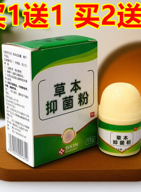 褥康散草本抑菌粉祛腐生肌