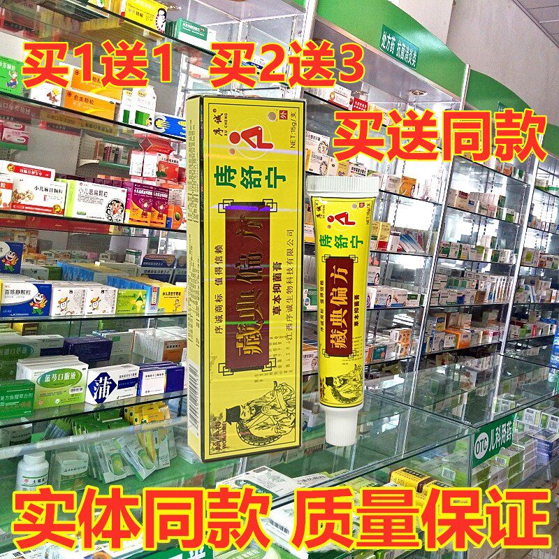 正品序诚藏典偏方痔舒宁草本抑菌膏痣疮膏肛周瘙痒内外混合