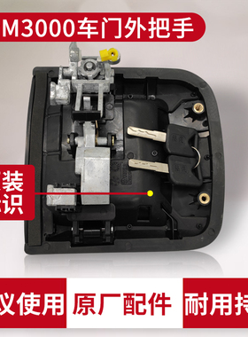适用陕汽重卡配件德龙新M3000车门外把手外拉手车门锁内钮手总成