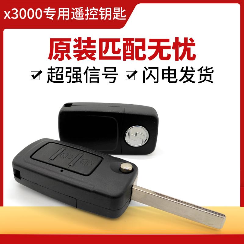 陕汽重卡德龙X3000遥控电动钥匙遥控器手动钥匙（侧面带槽）