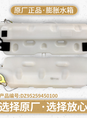 适用陕汽德龙F3000膨胀水箱X3000小水壶配件副水箱DZ95259450100