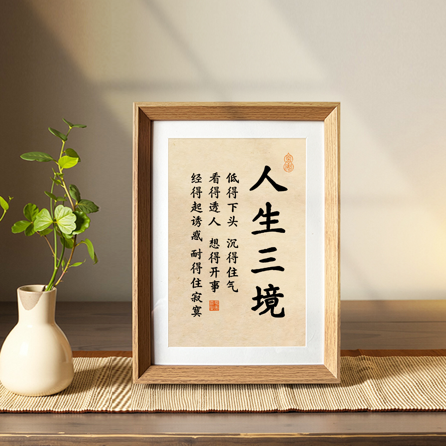 人生三境励志座右铭书法实木相框摆件客厅书房桌面摆件家居装饰画