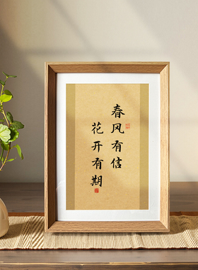 春风有信花开有期励志座右铭书法新中式相框玄关客厅桌面摆件装饰