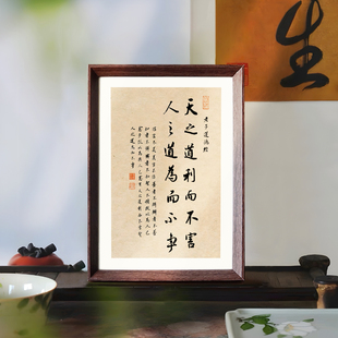 道德经天之道利而不害人之道为而不争书法相框摆件中式玄关装饰画
