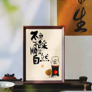 不急不躁顺其自然创意静心书法字画相框新中式摆件客厅玄关装饰画