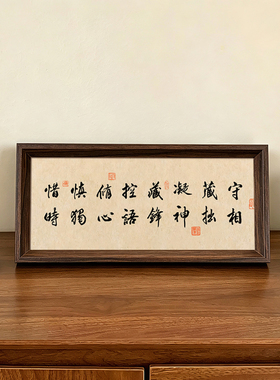 道德经十六字箴言国学座右铭书法书法中式相框摆件书房玄关装饰画