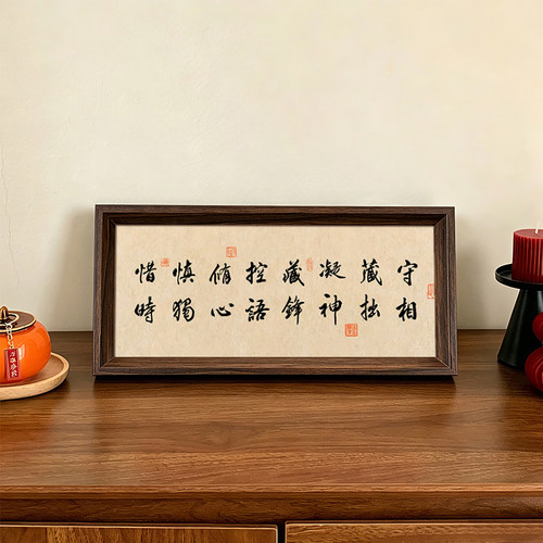 道德经十六字箴言国学座右铭书法书法中式相框摆件书房玄关装饰画