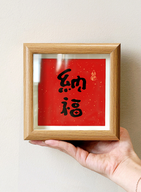 纳福喜庆好寓意新中古风摆件小巧中空玄关相框客厅玄关装饰画挂画