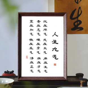 人生九气书法修身养性新中式相框客厅卧室桌面摆件家居饰品装饰画
