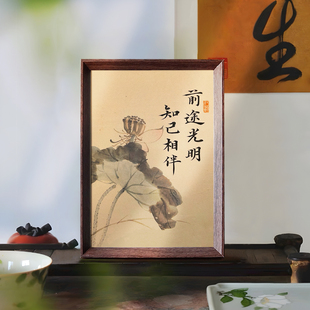 前途光明知己相伴字画书法新中式相框客厅玄关摆件家居装饰画送礼