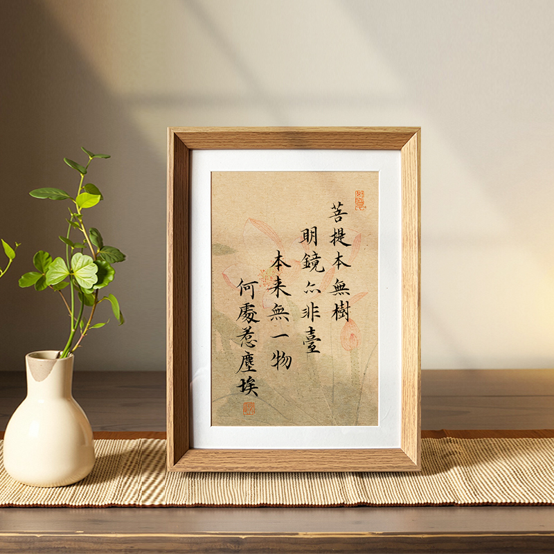 菩提本无树禅意国学诗句书法中式相框客厅玄关摆件桌面家居装饰画图片