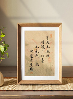 菩提本无树禅意国学诗句书法中式相框客厅玄关摆件桌面家居装饰画