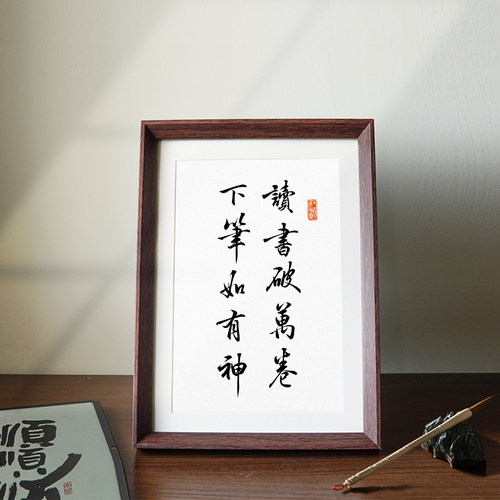 读书破万卷下笔如有神学生励志座右铭书法中式相框客厅摆件装饰画