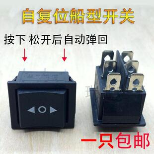 双边自复位船型按钮开关 自动弹回中间 6脚3档 正反转16A电源按键