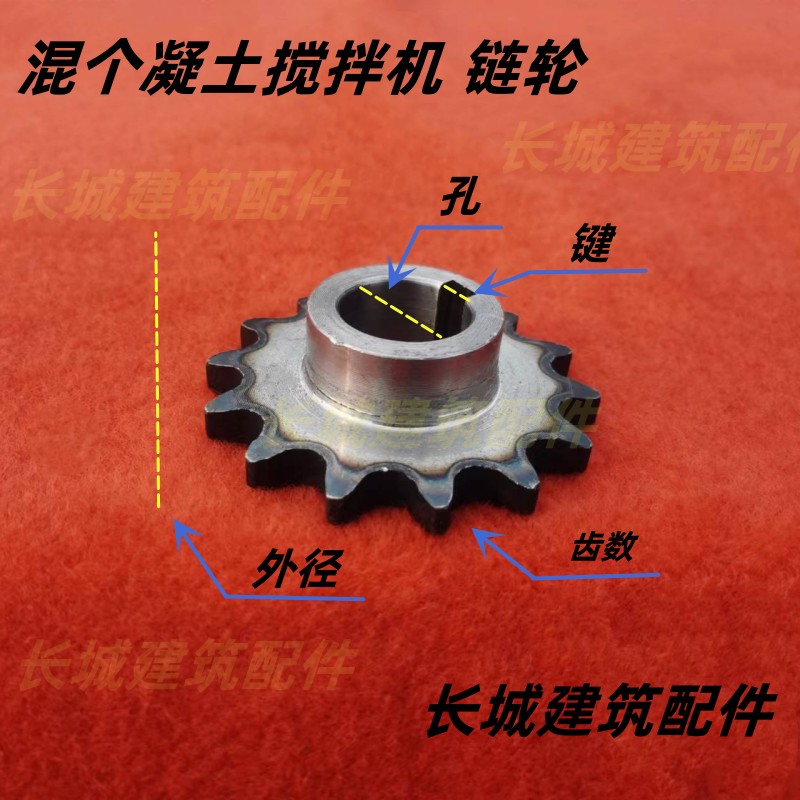 混凝土小型滚筒搅拌机链条链轮14齿传动链轮齿轮减速箱链轮配件