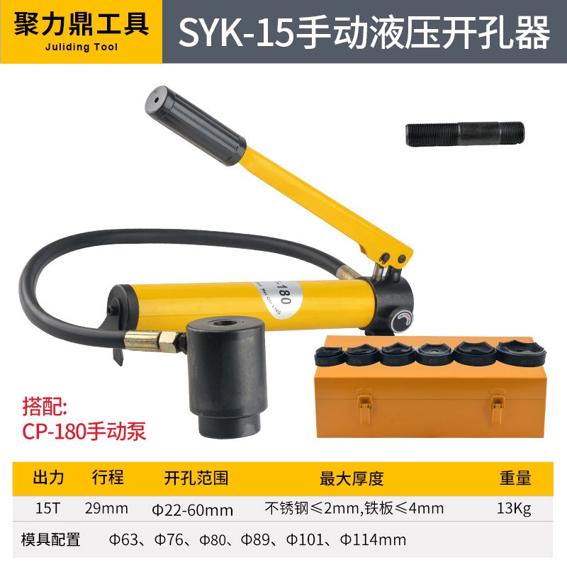 SY-8A不锈液钢压开孔器8SYK-8/15B/15配薄K铁板手动铝板打孔机模