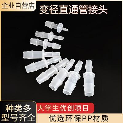 硬塑料宝塔变径直接实验