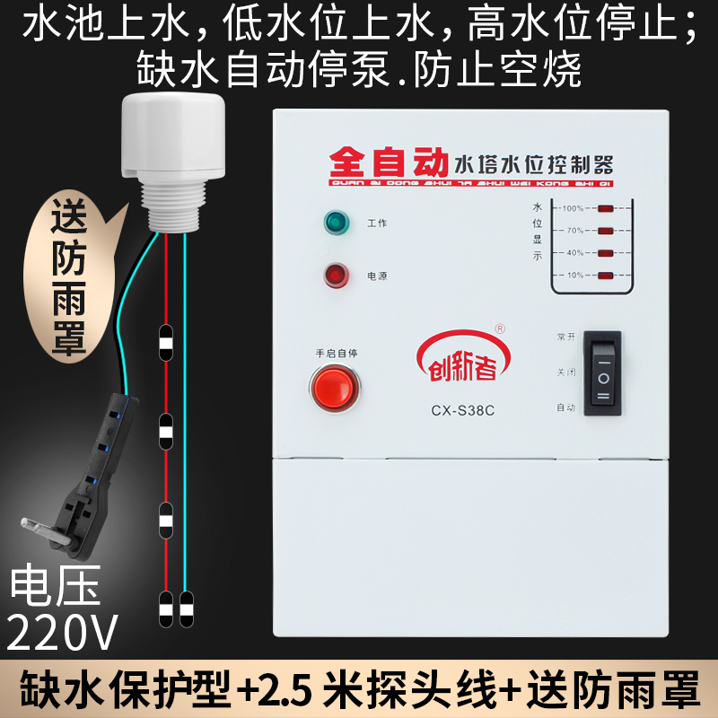全自动电子水位显示水泵控制器智B能液位水塔水箱抽水上水浮球开