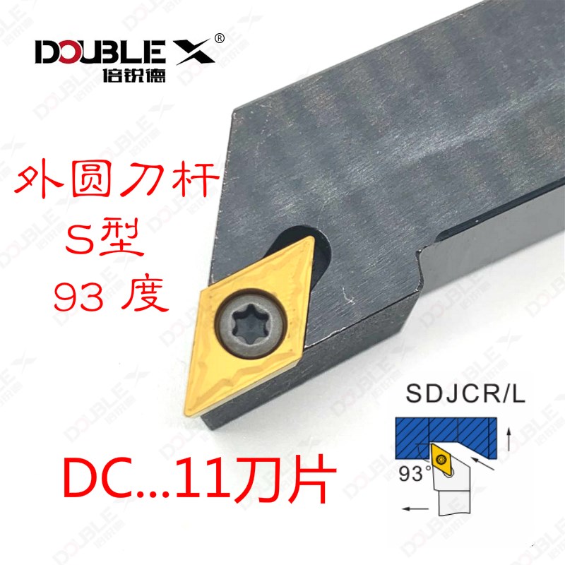 93度S型外圆车刀杆SDJCR/L装DCMT11/07刀片