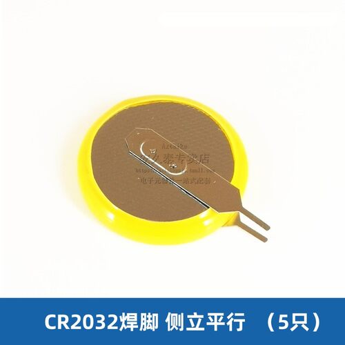 5只 CR2032纽扣电池带焊脚 卧式立式 3V带引脚电子贴片插件加工