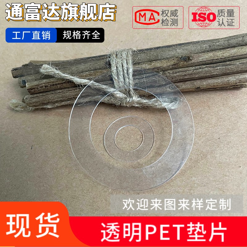 透明PET垫片 pet介子绝缘耐磨塑料平垫螺丝0.2/0.3mm超薄圆形垫圈