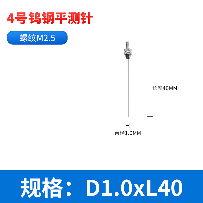 百分表平测头测针测头高度计测针高度规测针平面测头尖测头千分表