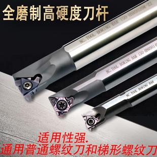 数控内螺纹刀杆高速钢防震30°梯形牙抗震小孔60°车床刀具车刀粒