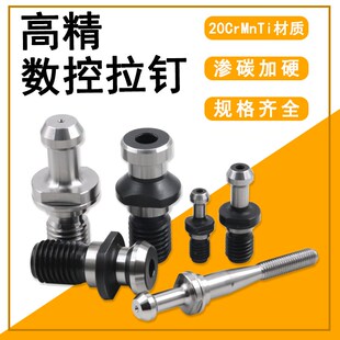 数控拉钉BT40 BT30 45度 高精出水通孔加工中心拉杆 BT50刀柄拉丁
