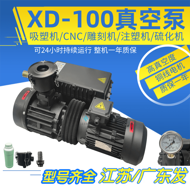 XD-020 25 40 63 100 202 302方吸塑压屏脱泡包装机 普旭款真空泵