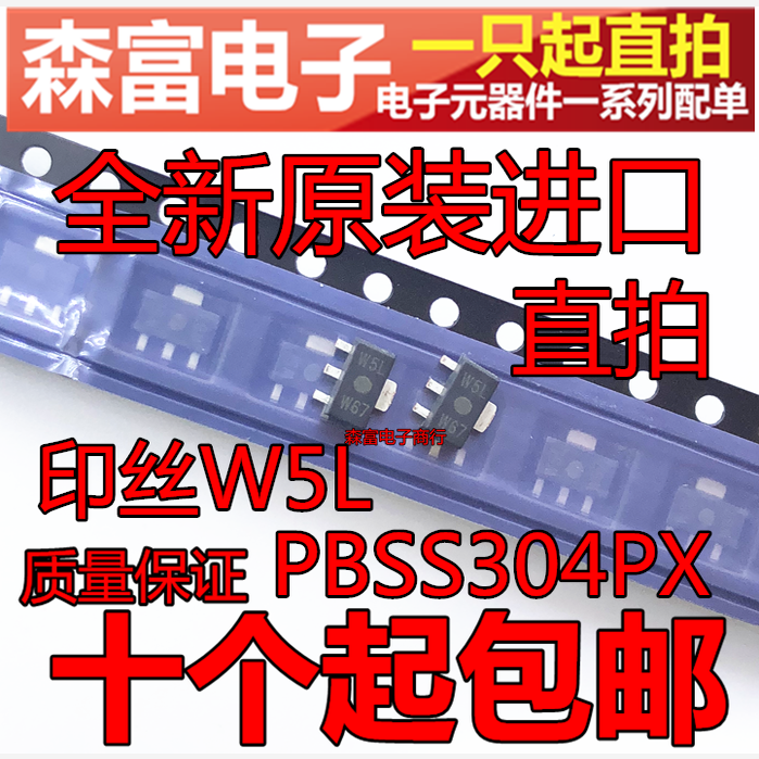PBSS304pX PBSS304NX 印丝W5L 贴片SOT-89 W5E  晶体三极管