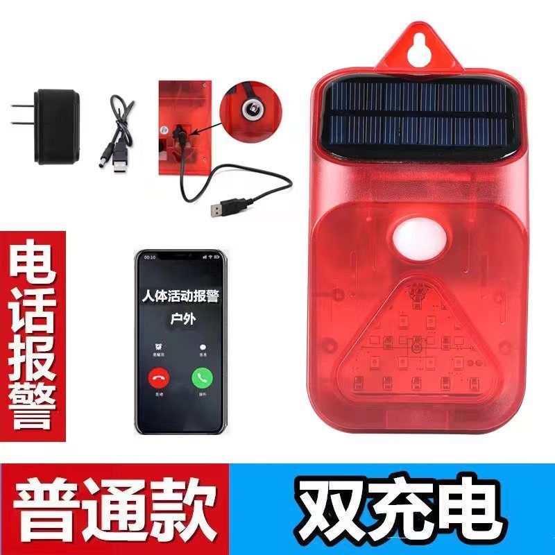 太阳能感应警报灯红外感应室外户外家用警报器防贼防盗果园林声光