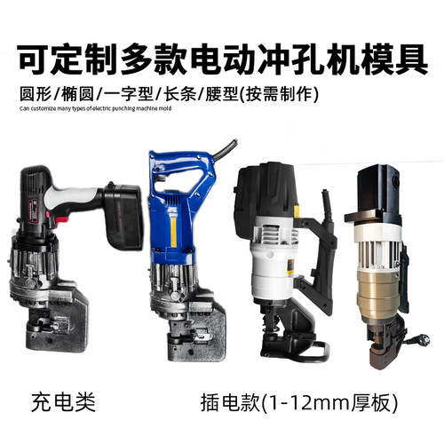 手提电动冲孔机模具液压冲孔机配件冲孔机圆模椭圆模一字模具现货