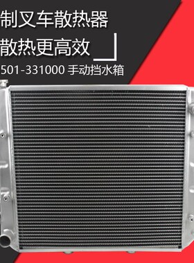 叉车配件 手动挡杭叉50A机械水箱总成A501-331000铝制冷却散热器