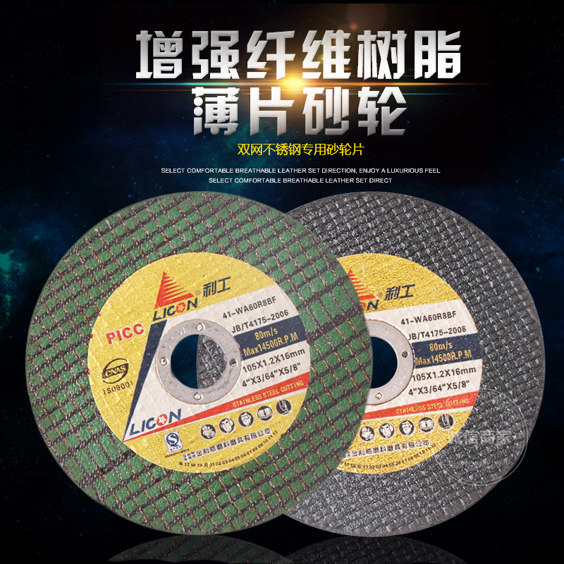 利工不锈钢金属切割片双网树脂砂轮片105*1.2*16 100型角磨机用