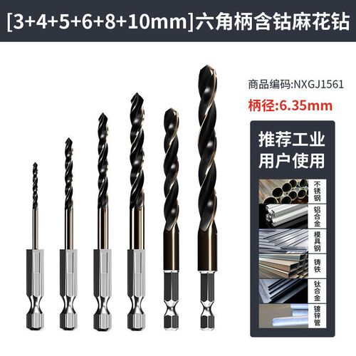 六角柄麻花钻头不锈钢专用高硬度打孔钢铁套装合金钻头手电钻钻孔