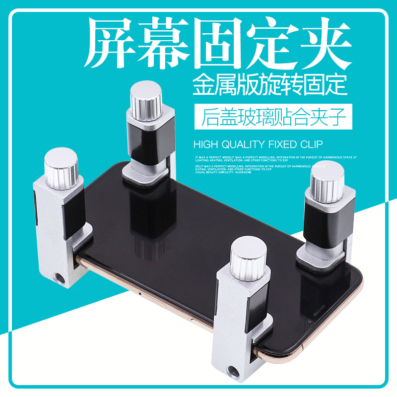 手机屏幕后盖固定夹 压屏固定夹具 翘屏粘合边框开胶贴合平衡夹子