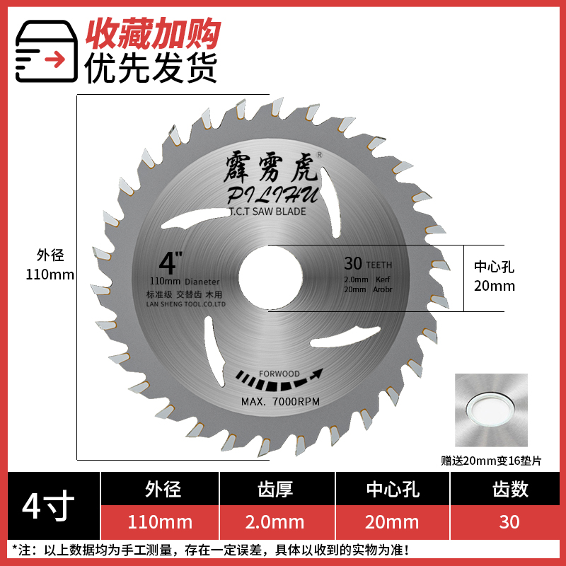 霹雳虎木工锯片装修级 4寸10寸切割机角磨机手磨机专业级圆切割片