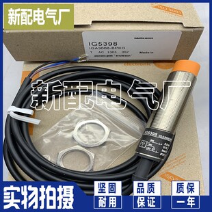 现货全新 IG5398 IGA3008-BPKG 电感式传感器 精品品质