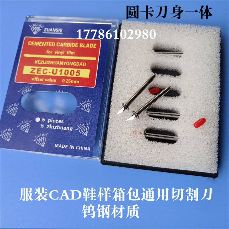 服装CAD切割刀片JWEI J203 J204 J205奥科经纬专切厚纸进口大头钨