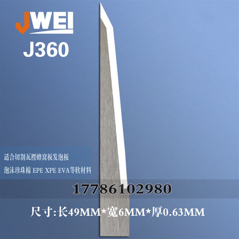 JWEI经纬J360切割机钨钢振动刀片泡沫刀长刃钨钢刀EVA epe切割刀