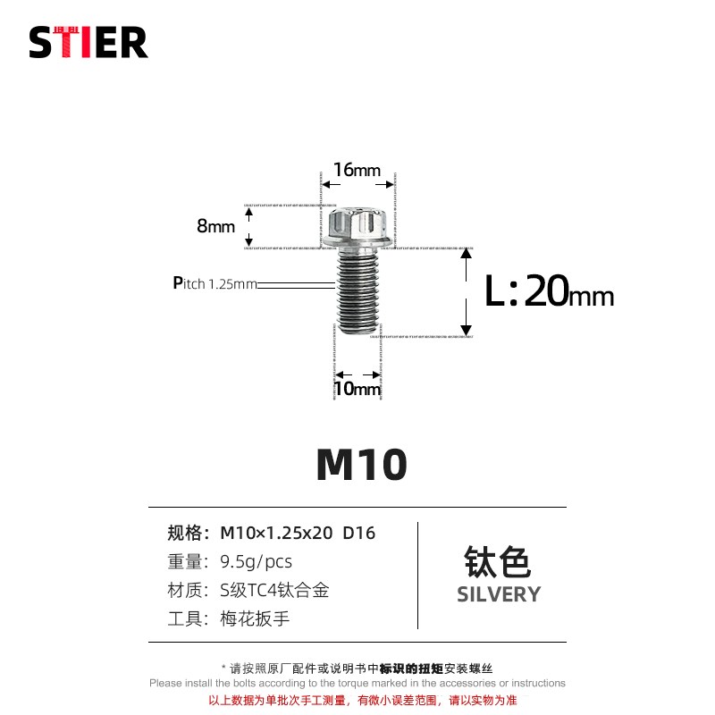 钛合金螺丝M10*20/30/40/50/55六角内梅花法兰头改装螺栓鲍鱼卡钳