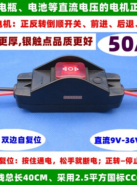 双边自复位点动按钮直流马达电机正反转开关线前进后退12V24V30A
