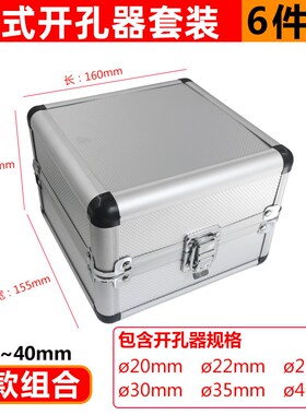 硬质QLN合金不钢开孔器孔套装合10件套6件套金属铁板锈钢板铝金打