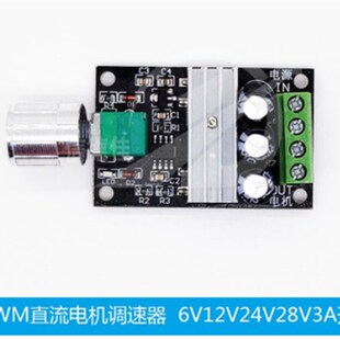 PWM直流电机调速器6V12V24V28V 3A调速开关 1203BK