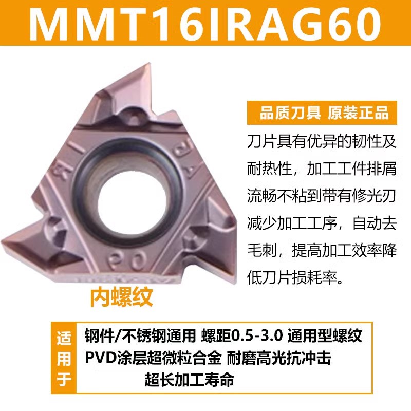 数控内螺纹刀片MMT16IRAG60-S 不锈钢 16ERAG55/60度外螺纹刀铸铁