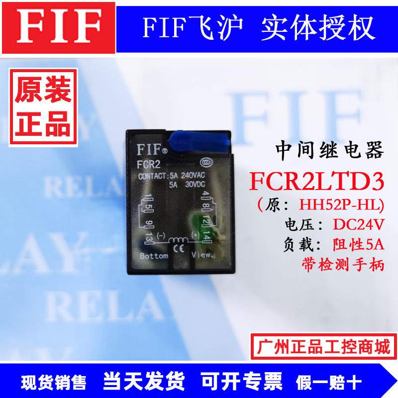 FCR2L原装FIF飞沪中间继电器FCR2LA8 FCR2LD3 HH52P-L AC220V 24V-封面